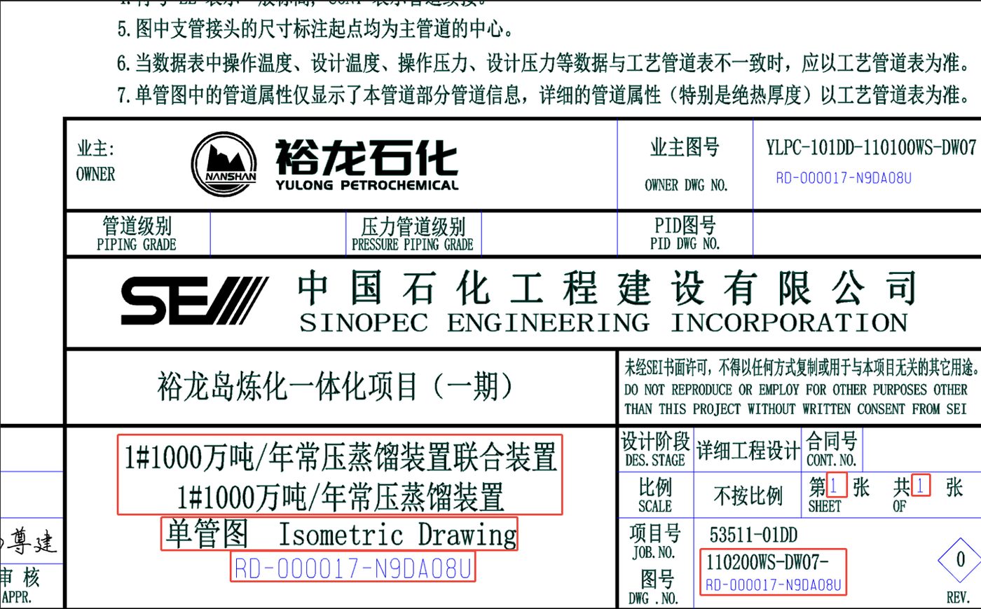 化工装置单管图与材料表的识别示例