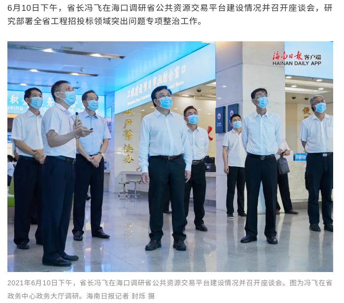 海南省领导调研机器管招投标