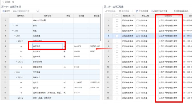 AI 自动读取的工程量表